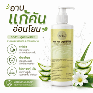 สบู่แก้คัน DOIAE ดอยเอ้ สูตรสมุนไพร ช่วยทำความสะอาดและบรรเทาอาการคันตามผิวหนัง