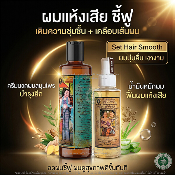 อมรเวช ครีมนวดผมสมุนไพรธรรมชาติคู่กับน้ำมันบำรุงเส้นผม ออกแบบมาเพื่อดูแลและฟื้นฟูสภาพผมแห้งเสียให้กลับมาสุขภาพดี