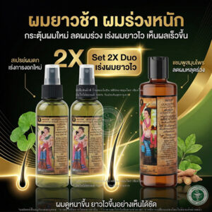 amornvej shampoo stengthen