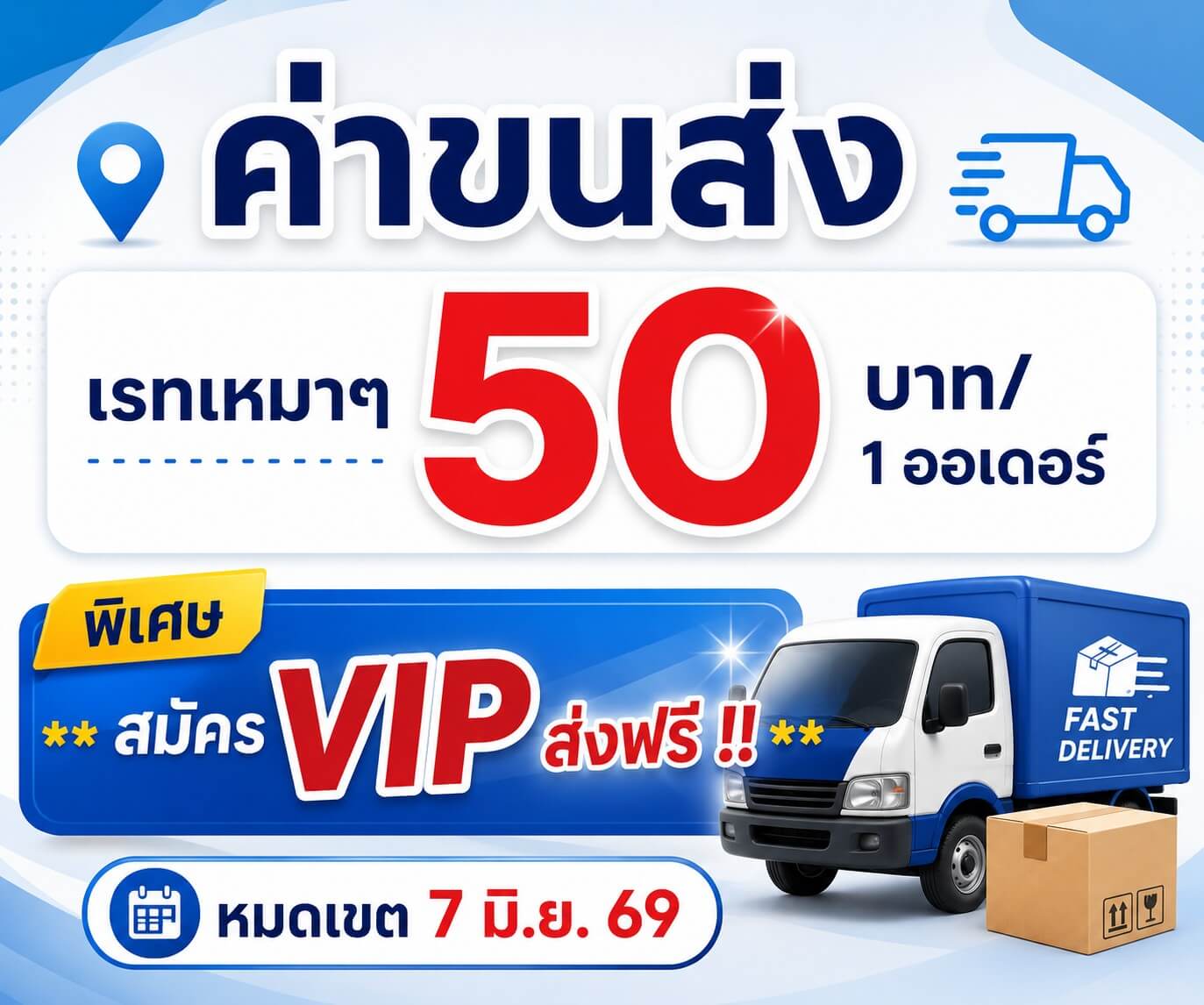 ตารางค่าขนส่ง moryothin.com